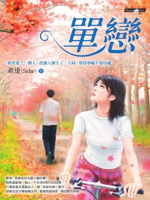 cover image of 單戀